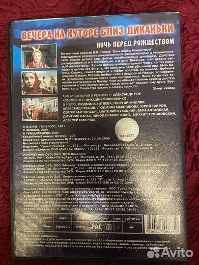 Dvd вечера на хуторе близ диканьки