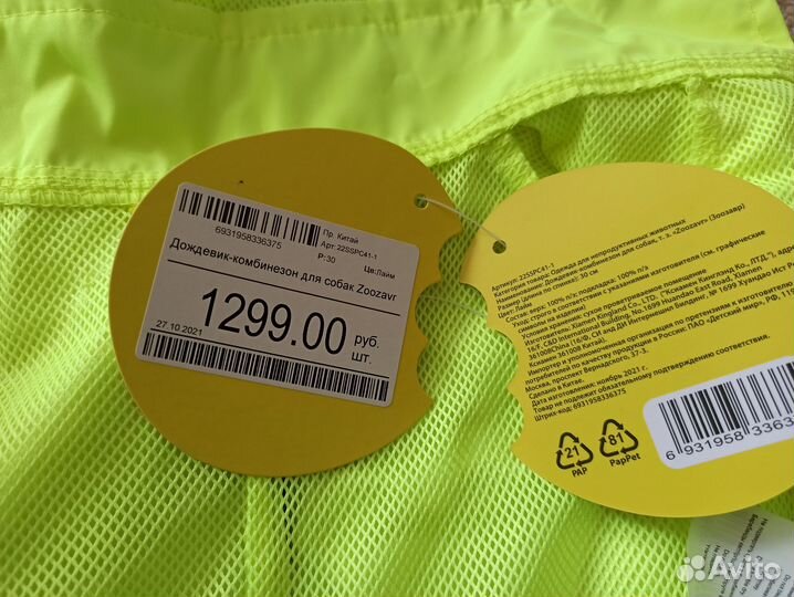Дождевик для собаки