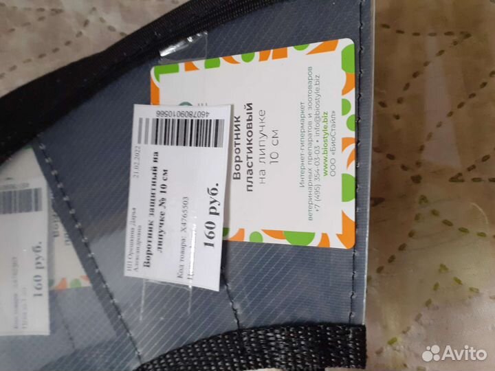 Воротник пластиковый для кошек