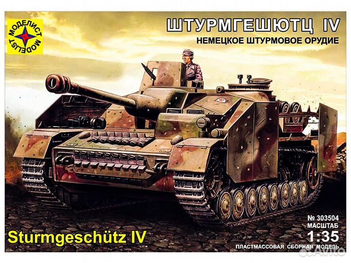 Stug IV компании моделист 1:35