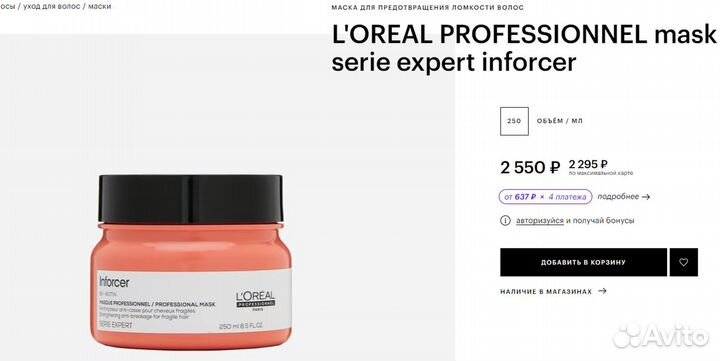 Маска для волос L'oreal professionnel