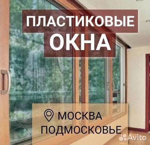 Окна за 1 день