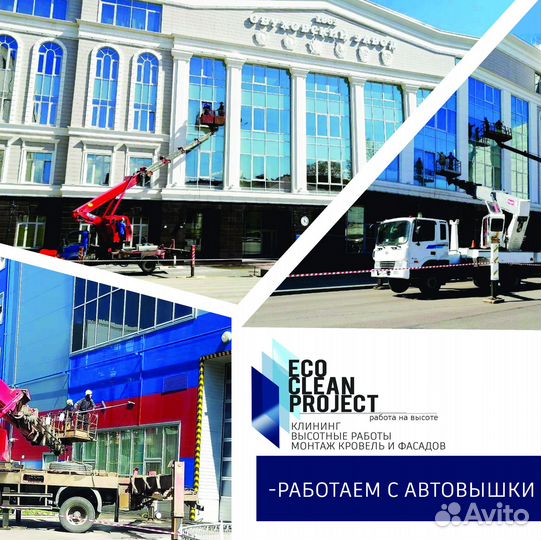 Мойка окон и фасадов