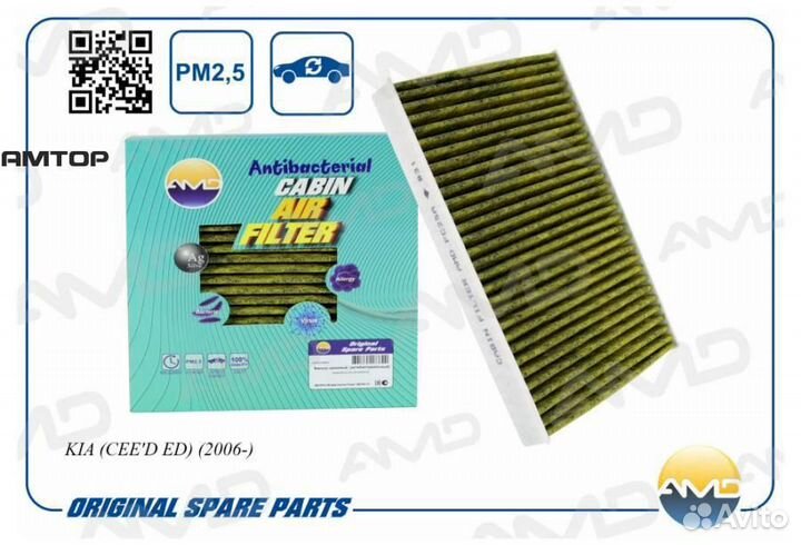 AMD AMD.FC25A Фильтр салона антибактериальные (уго