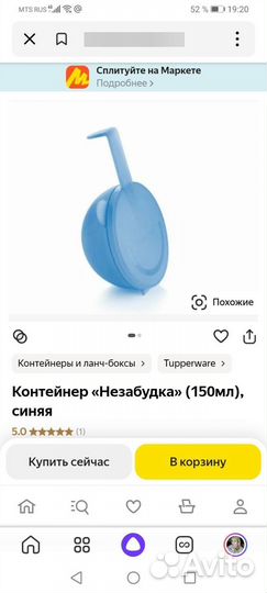 Контейнер Tupperware