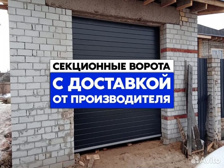Секционные ворота