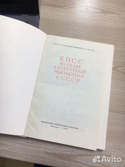 Книга.кпсс во главе культурной революции в СССР