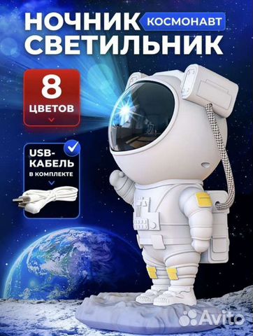 Новый Ночник проектор звёздное небо космонавт
