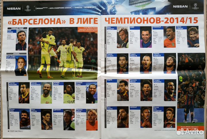 Журнал Лига Чемпионов 2014/15