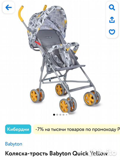 Коляска трость babyton