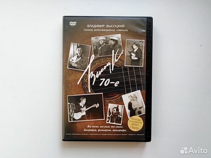 Владимир Высоцкий. 70-е годы (DVD)