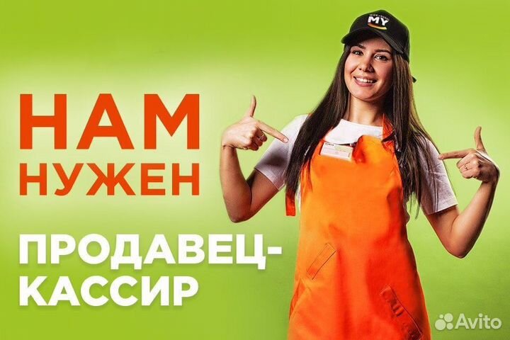 Сотрудник на кассу г. Оренбург