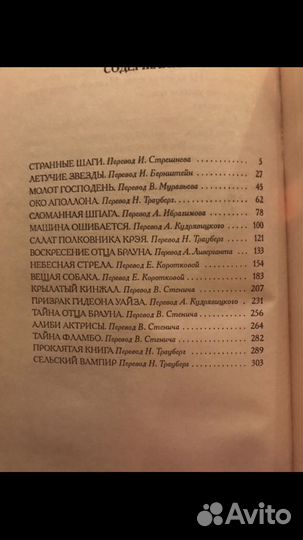 Честертон Г.К. Рассказы об отце Брауне / рассказы