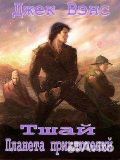 Новая книга Джек Вэнс 