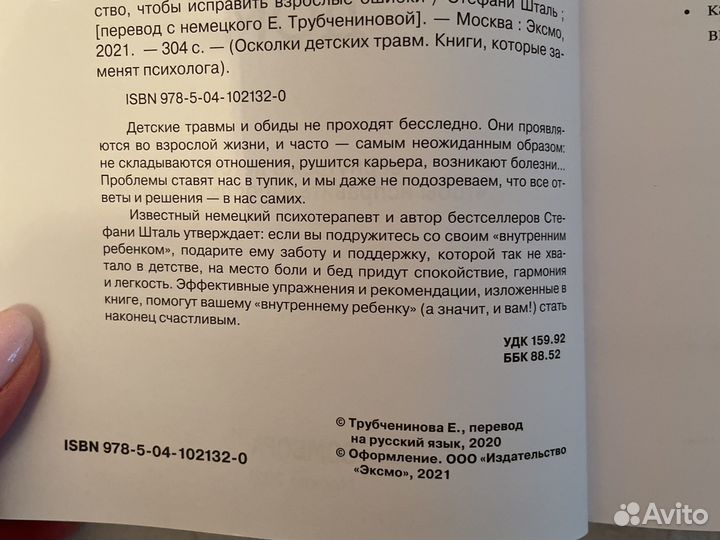 Ребенок в тебе должен обрести дом