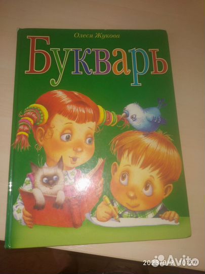 Букварь, азбука
