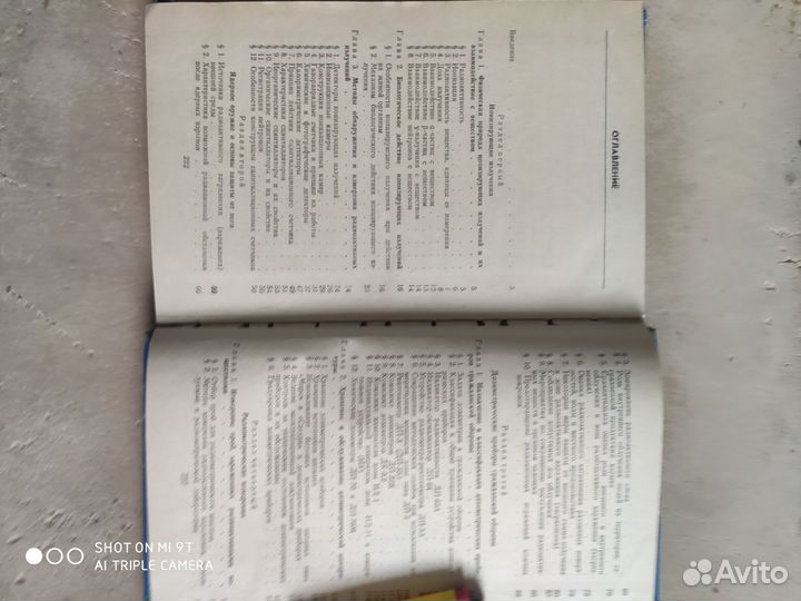 Книга радиоактивные загрязнения