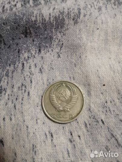 20 копеек 1989 года