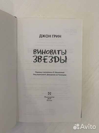 Книга «виноваты звезды»