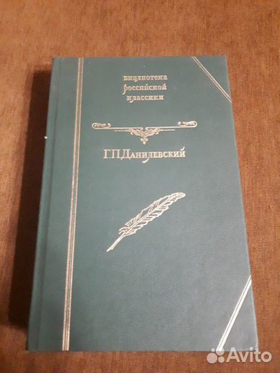 Г.П.Данилевский. Княжна Тараканова и др