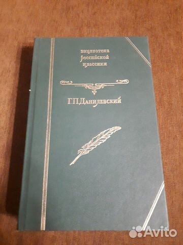 Г.П.Данилевский. Княжна Тараканова и др