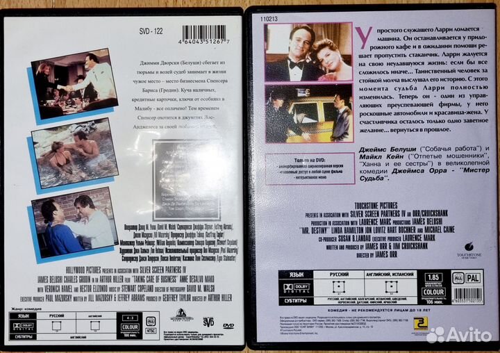 2 DVD фильмы комедии с Джеймс Белуши