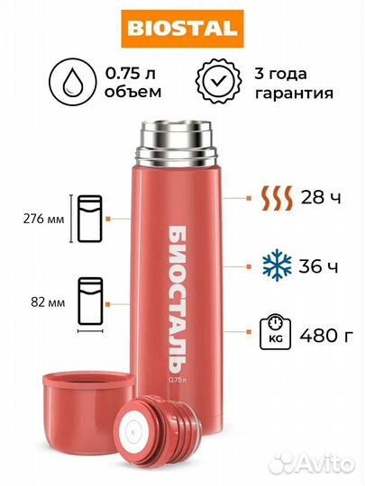 Термос 750мл Biostal NB-750 C-R у/г с кноп. цветно