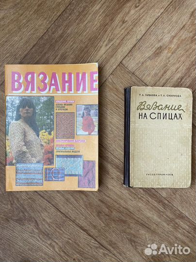 Книги по вязанию СССР