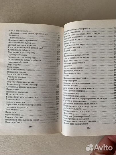 Книги для родителей Как воспитать ребёнка