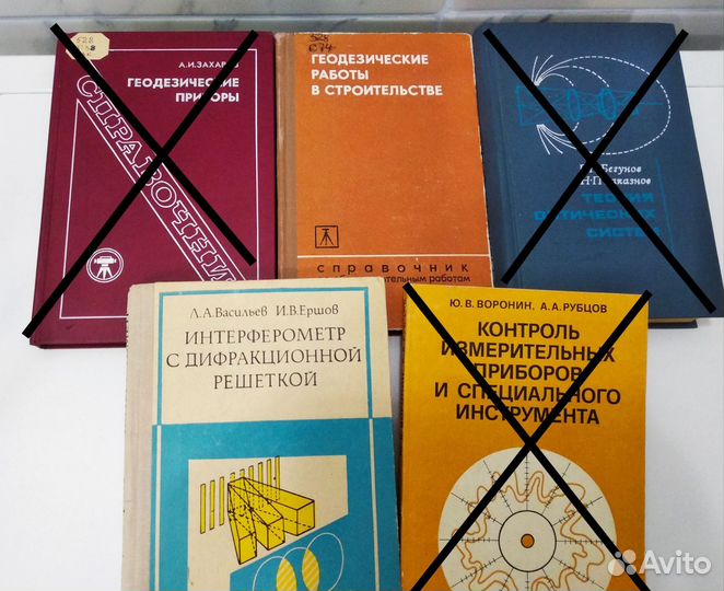 Книги Техническая литература Геодезия Оптика