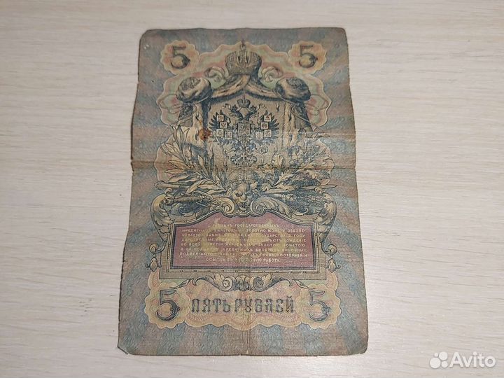5рублей 1909 года