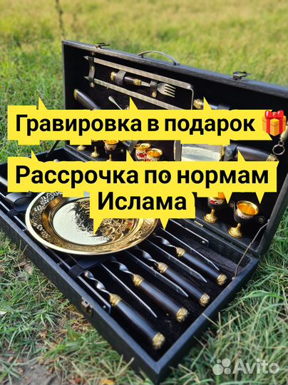 Шашлычный набор