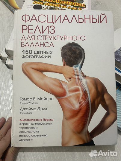 Фасциальный релиз