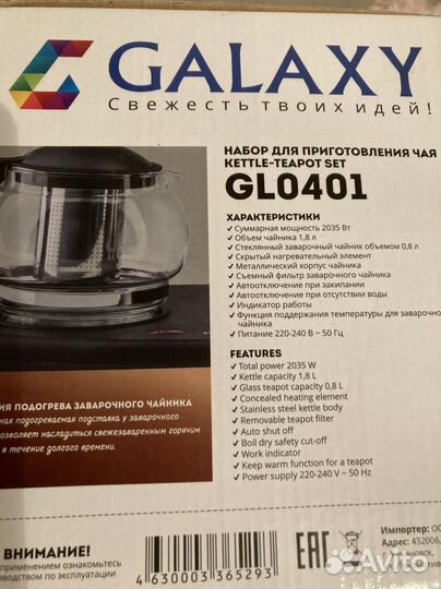 Набор для приготовления чая Galaxy