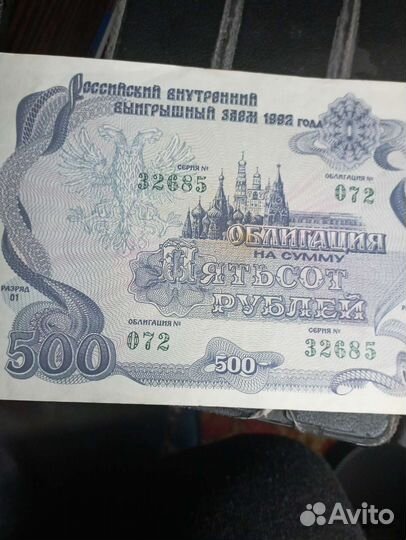 Облигация,1992г500р