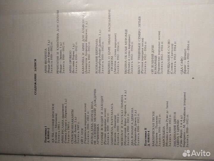 Шаляпин Виниловый Сборник