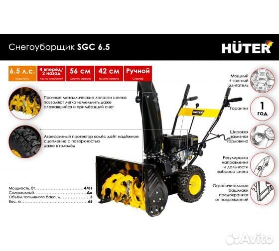 Снегоуборщик Huter SGC 6,5 гарантия