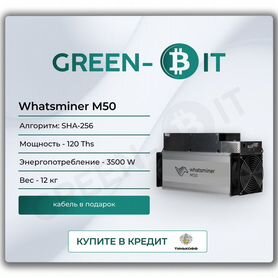 Asic Whatsminer M50 120T Майнер