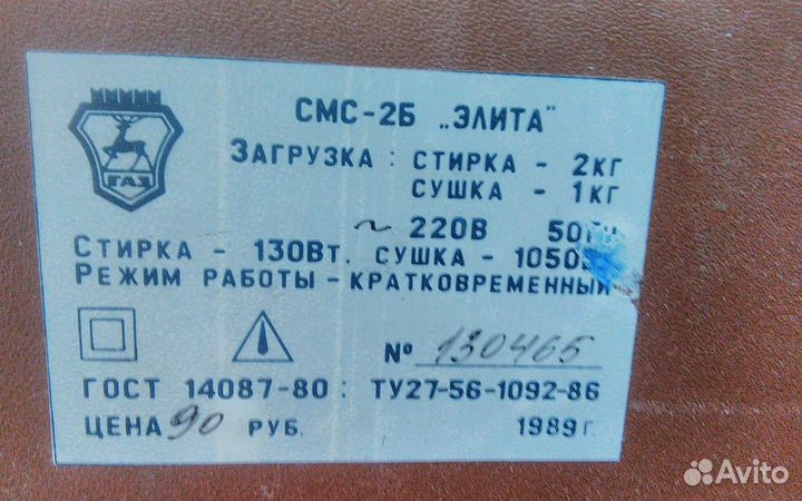 Стиральная машинка 