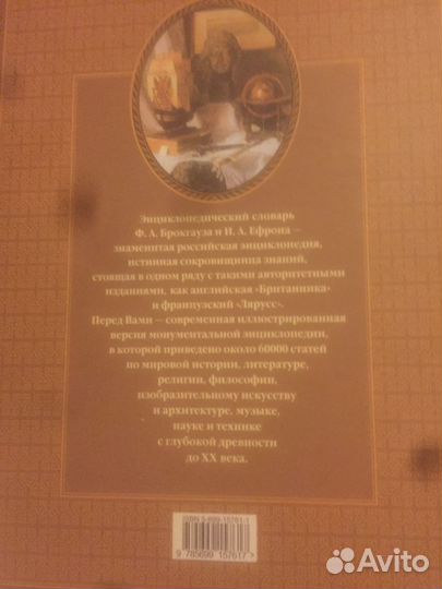 Энциклопедический словарь Брокгауза