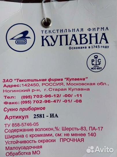 Сукно приборное 2581-иа (красное) - 10 метров