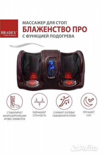 Массажер ног