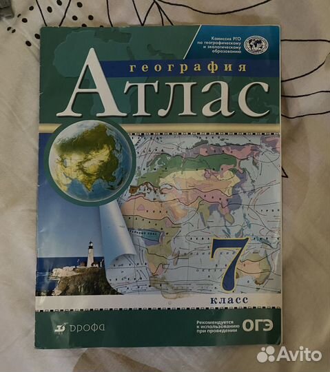 Атлас по географии 7 класс дрофа