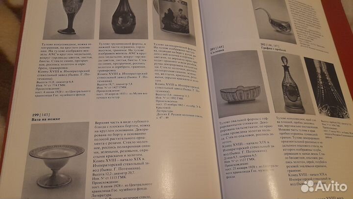 Книга. Е. В.Долгих Русское стекло 18 века