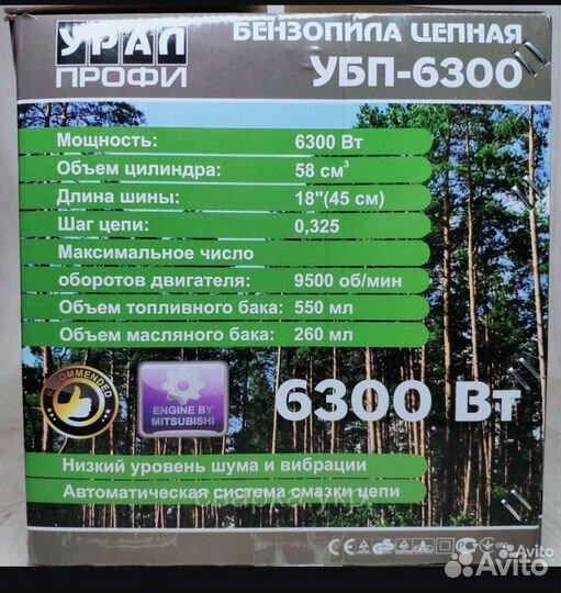 Бензопила Урал Профи убп- 6300