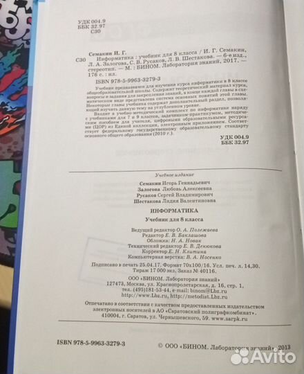 Учебник по информатике 8 класс