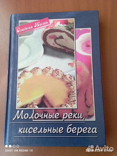 Книга по вязанию и кулинарии