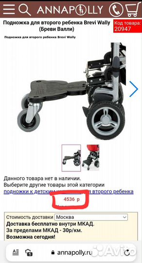 Подставка для второго ребенка на коляску