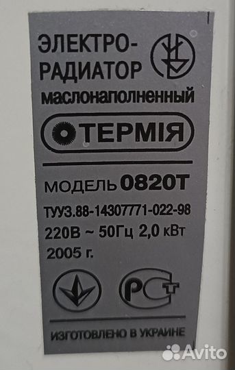 Масляный обогреватель Термія