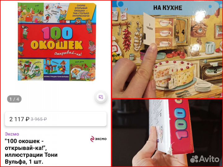 Книга 100 окошек
